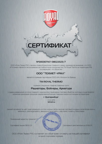 Свидетельство что Техмет является официальным представителем группы компаний RT в городе  Екатеринбурге